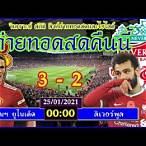 ผล บอล เอ ฟ เอ คั พ อังกฤษ เมื่อ คืน